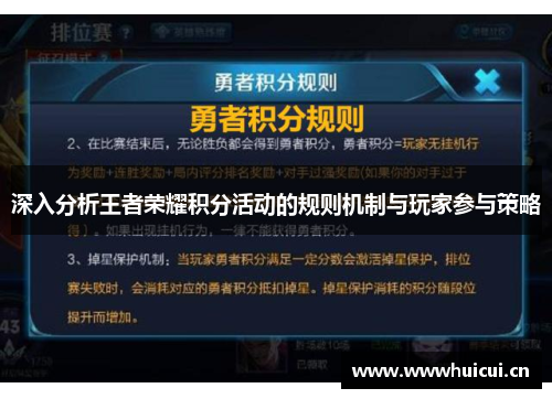 深入分析王者荣耀积分活动的规则机制与玩家参与策略